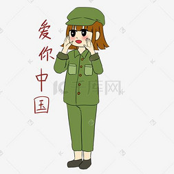中国画树丛图片_手绘国庆节女军人表情包爱你中国