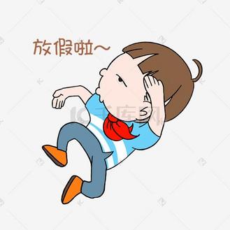 开学男生表情放假啦插画