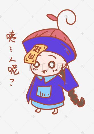人呢表情包可爱图片_人呢表情包可爱素材-人呢表情包可爱图片大全-千库网