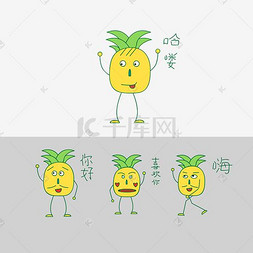菠萝表情包图片_卡通可爱夏季菠萝打招呼篇表情包
