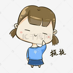 q版女孩1表情包挠挠