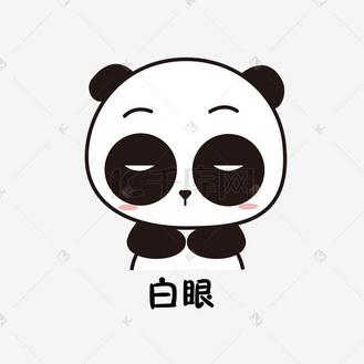 萌萌大熊猫主题翻白眼表情包