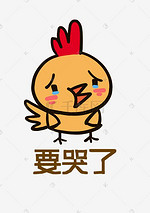 Q版小鸡图片 Q版小鸡图片素材免费下载 千库网