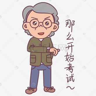 教师节卡通人物那么开始考试表情包