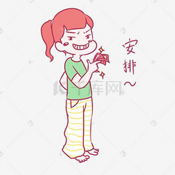 开学女生表情安排插画