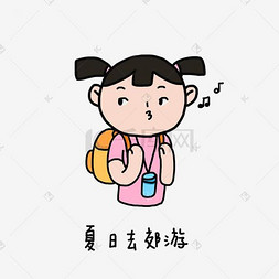 童年夏日清凉手绘卡通可爱小女孩