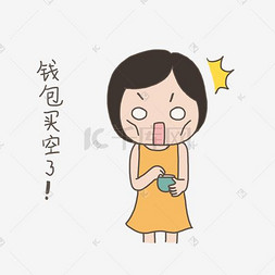 双十一手绘插画购物女孩买买买钱