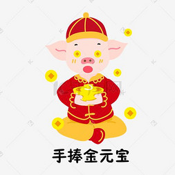 金元宝吉祥物