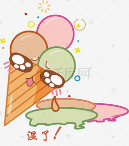 夏季冰淇淋可爱表情系列湿了
