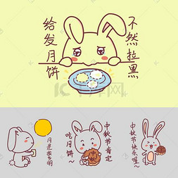 中秋节玉兔表情集合插画