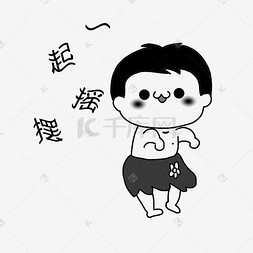 儿童配文字搞笑