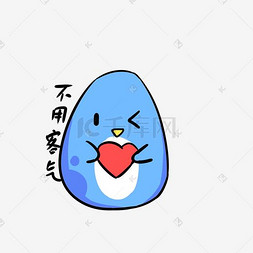 q版蓝色小企鹅表情包不用客气