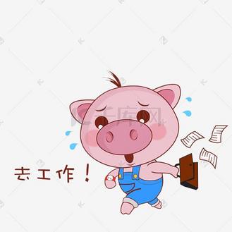 恶魔小表情图片素材_卡通萌宠小猪着急去上班表情