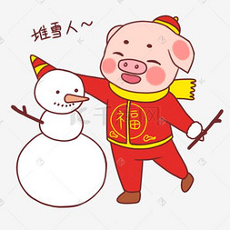 春节堆雪人图片_吉祥物金猪表情包堆雪人插画