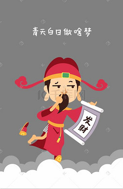 中国风扁平化财神