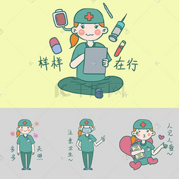 医疗人物表情包插画