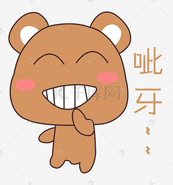 卡通手绘小熊呲牙表情元素