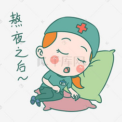 粽子委屈的表情图片_医疗人物表情包熬夜之后插画