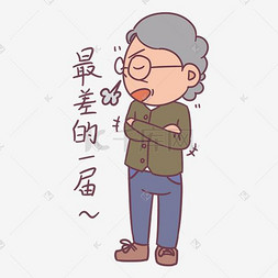 教师节卡通人物生气表情包