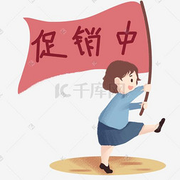 促销图片_电商促销女孩促销中表情包