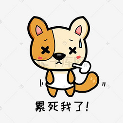 小狗阿黄q版卡通动物角色形象聊17