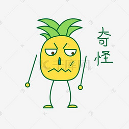 表情菠萝图片_卡通夏季菠萝打招呼篇表情包之奇