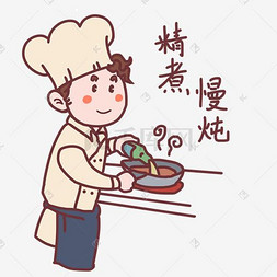 特色炖煮烤肉图片_厨师表情精煮慢炖插画