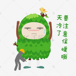 可爱插画小树图片_注意保暖手绘绿色小树人表情包