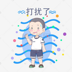 卡通短发小学生表情打扰了