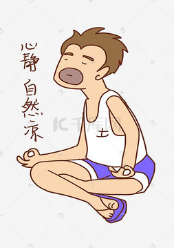 大暑表情心静自然凉人物插画