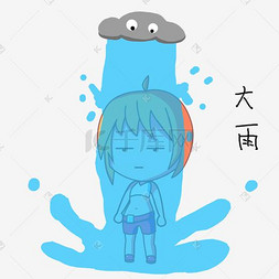 暴雨图片_卡通小女孩雨天表情大雨