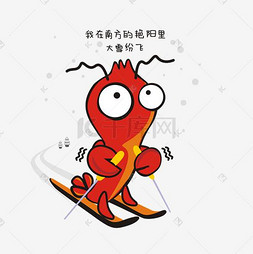小龙虾创意图片_手绘创意小龙虾滑雪