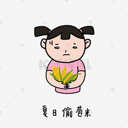 童年夏日清凉手绘图片_童年夏日清凉手绘卡通可爱小女孩