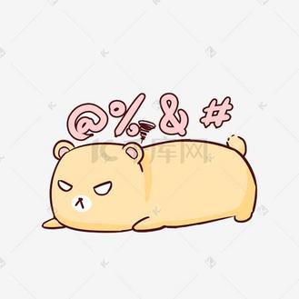 q版可爱小熊表情包凌乱