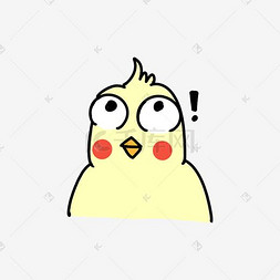 黄色开心表情图片_震惊可爱手绘黄色鹦鹉表情包