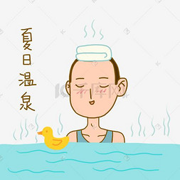 夏日清凉手绘卡通夏日活力男孩温