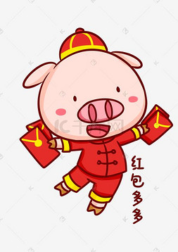 猪年吉祥物表情包红包多多插画
