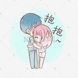 七夕情侣表情包抱抱插画个人vip和企业vip免费下载手绘卡通可爱小熊