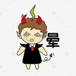 小牛角恶魔表情包图片_小牛角恶魔晕晕表情包