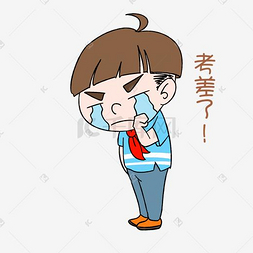 开学男生表情考差了插画