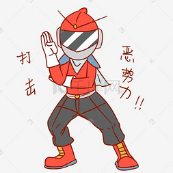 卡通安全卫士图片_安全卫士表情包打击恶势力插画