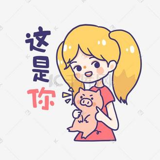 小花猪表情包图片素材_粉色系撒娇女孩手绘卡通可爱表情包你是猪