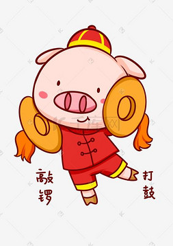 猪年吉祥物表情包敲锣打鼓插画