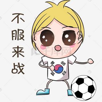 不服来战免抠图片素材图片素材_世界杯不服来战足球宝贝