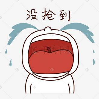 没睡醒表情包图片素材_节日表情包之没抢到
