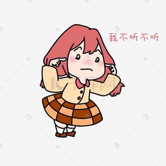 不听劝图片_不听劝素材-不听劝图片大全-千库网