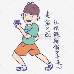 迈克尔插画图片_开学男生表情来盒X迈让你假期停