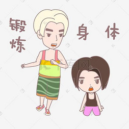 卡通情侣人物表情包