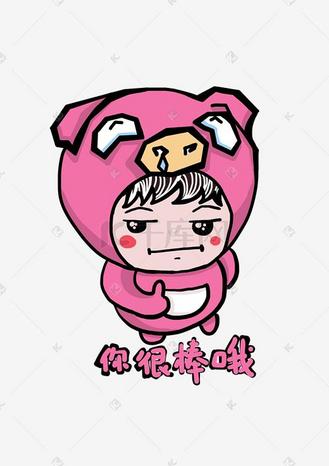 猪头哥q版卡通角色人物形象聊天表情包你很棒棒哦