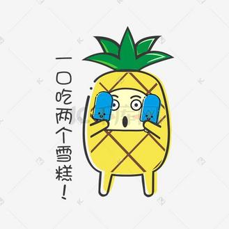 夏日mbe风格卡通菠萝吃雪糕表情包